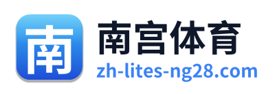 南宫体育